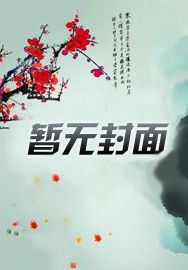 重生为庶