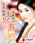 糖衣炮弹：王妃有毒